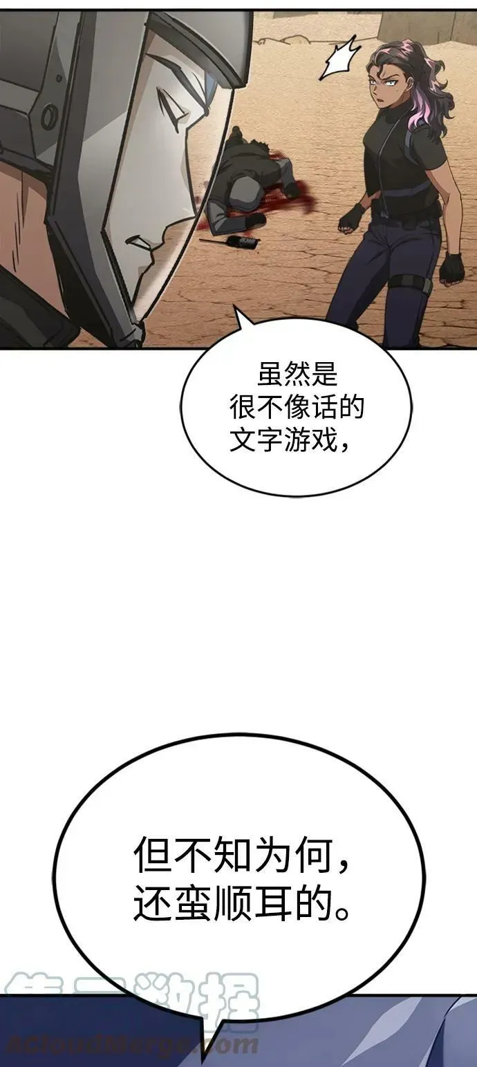 非凡的血统天才 [第35话] 追踪与准备 第85页