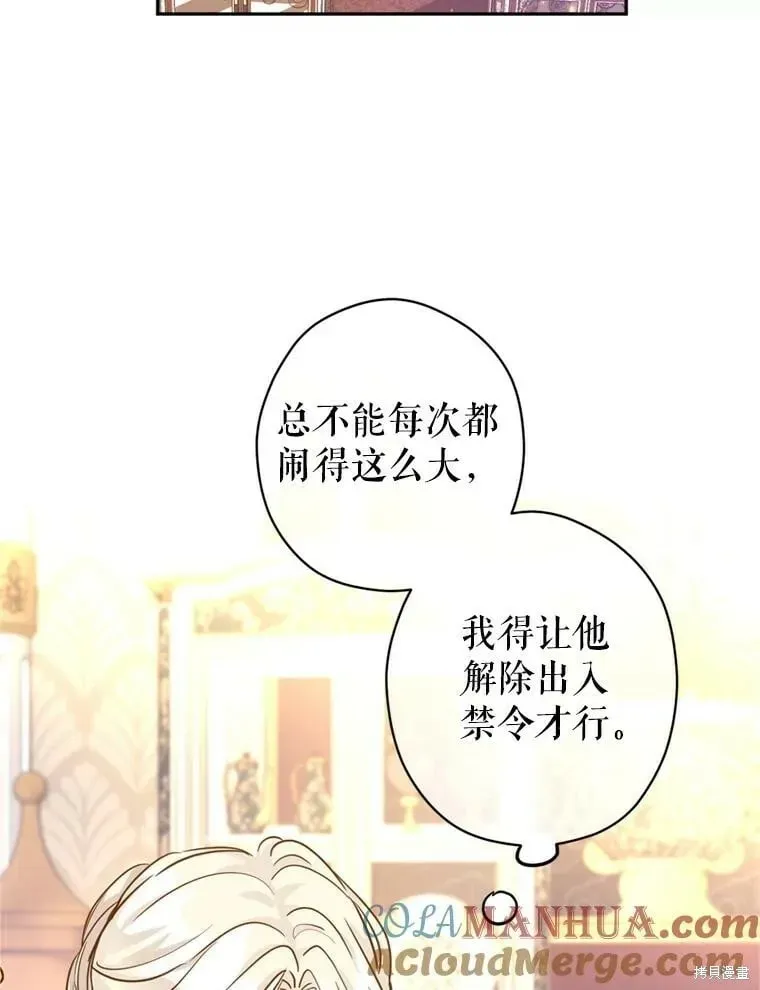 改变尤迪特的结局 第74话 第85页