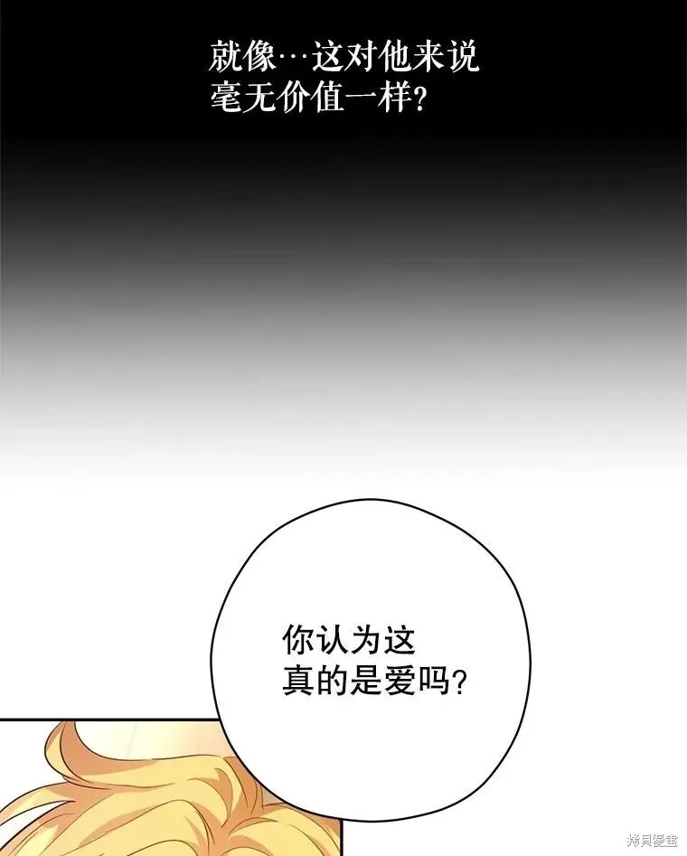 改变尤迪特的结局 第86话 第85页