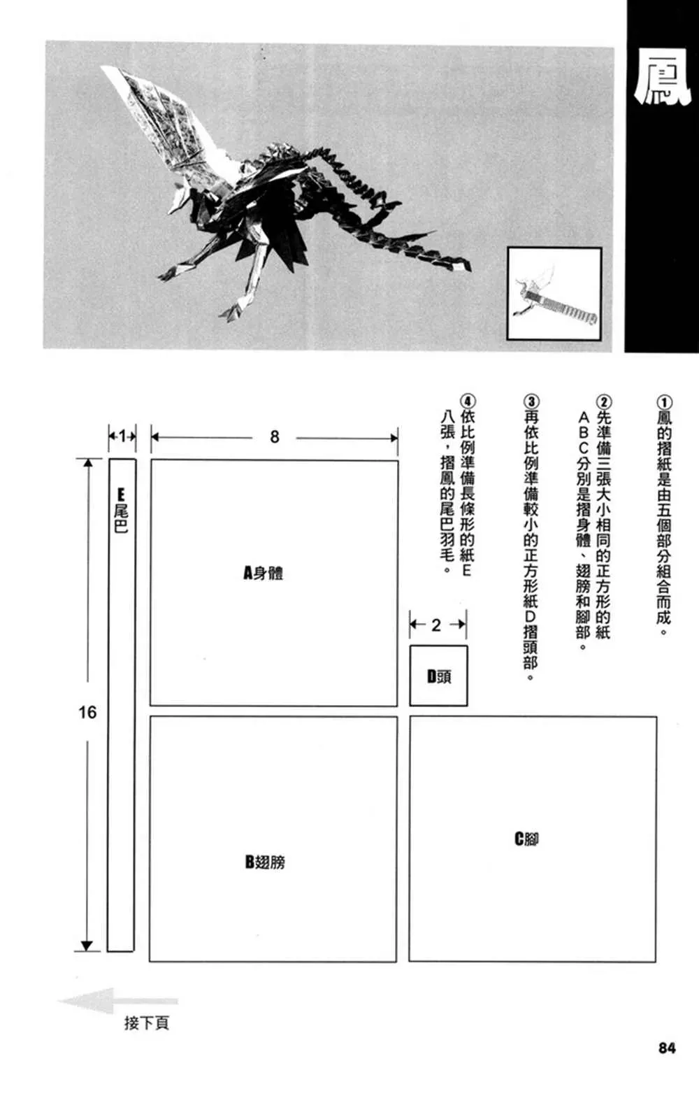 折纸宝典 第3卷 第85页