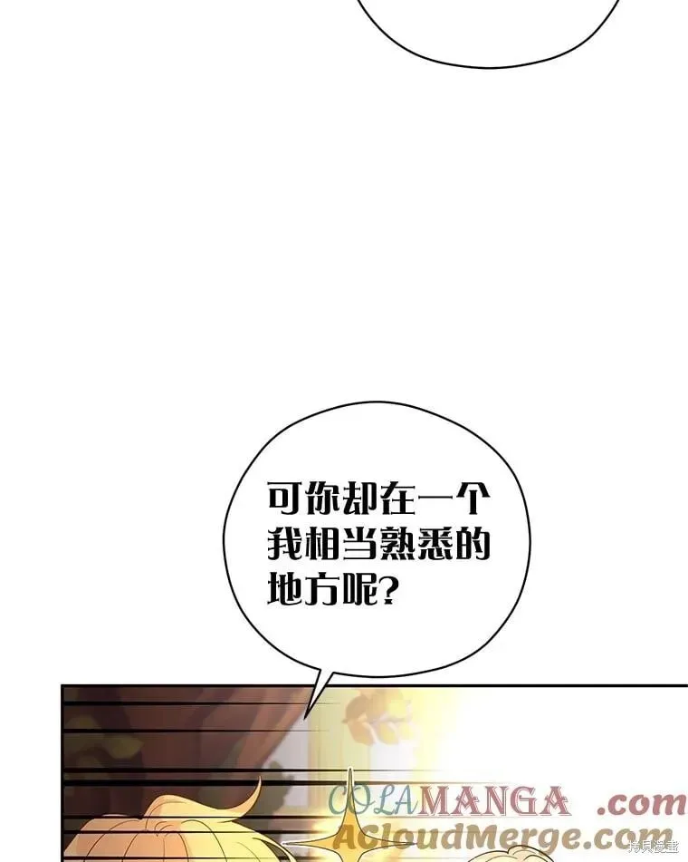 改变尤迪特的结局 第94话 第85页