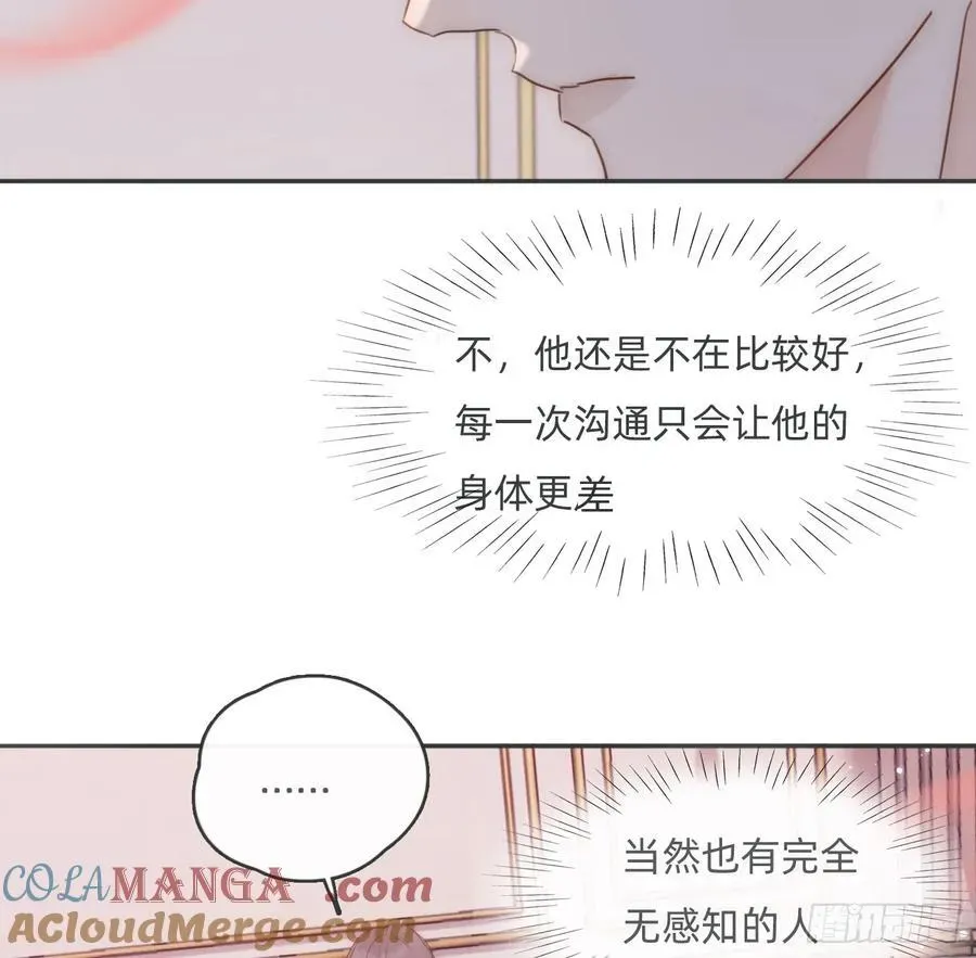 请与我同眠 Ch.169 父女 第85页