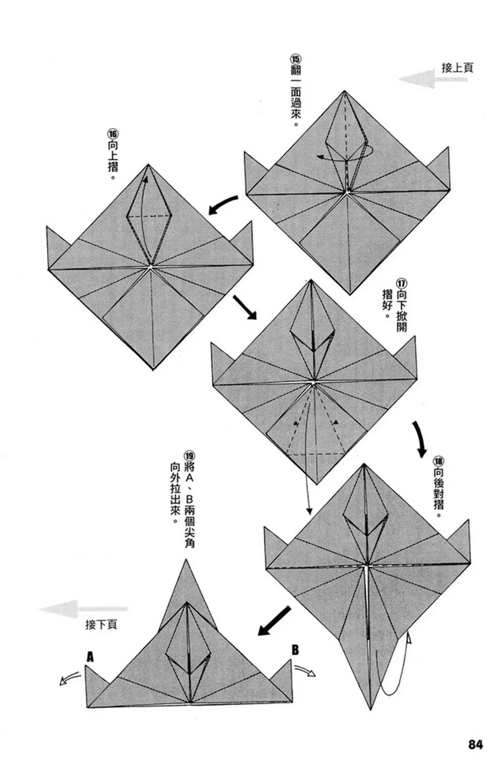 折纸宝典 第1卷 第85页