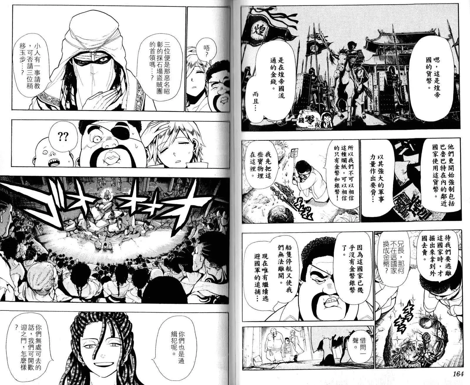 魔笛MAGI 第4卷 第85页