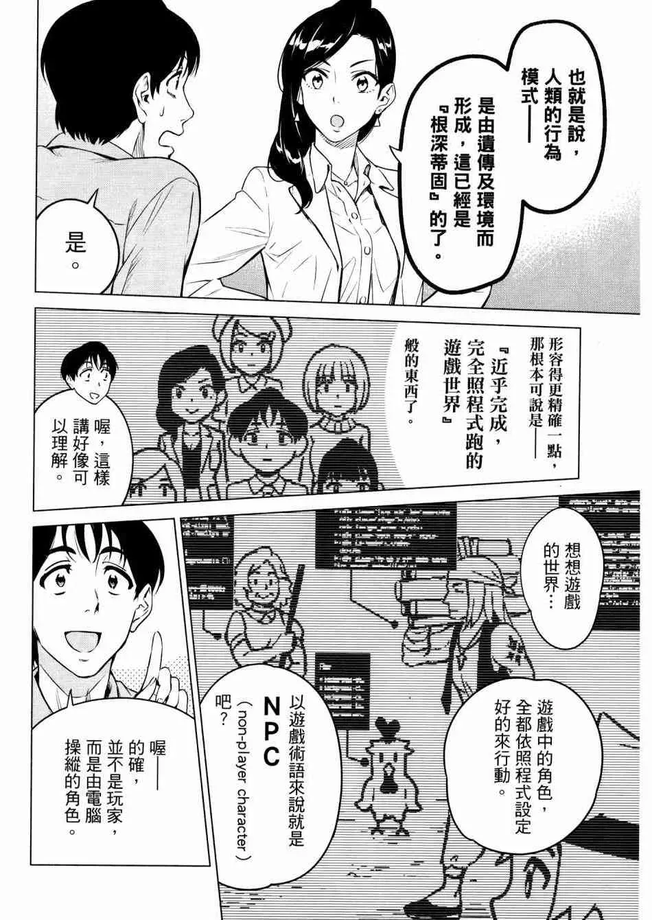 看漫画学习抗压咨商室 第1卷 第85页