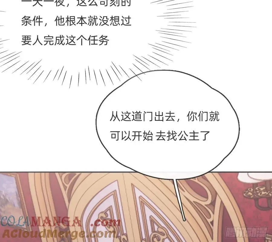 请与我同眠 Ch.167 人质 第85页