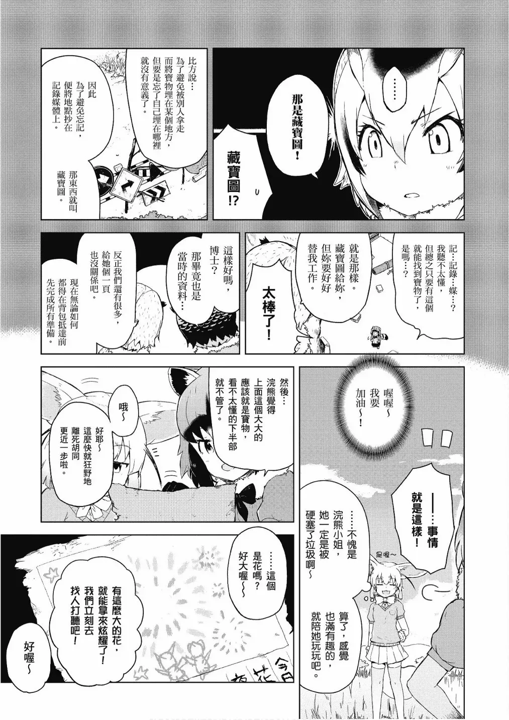 动物朋友漫画精选集 加帕里咖啡厅篇 第85页