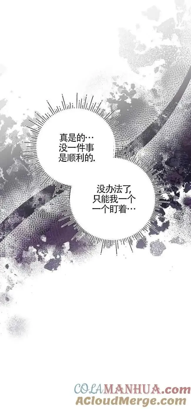 这肯定是我的孩子 第31话 第85页