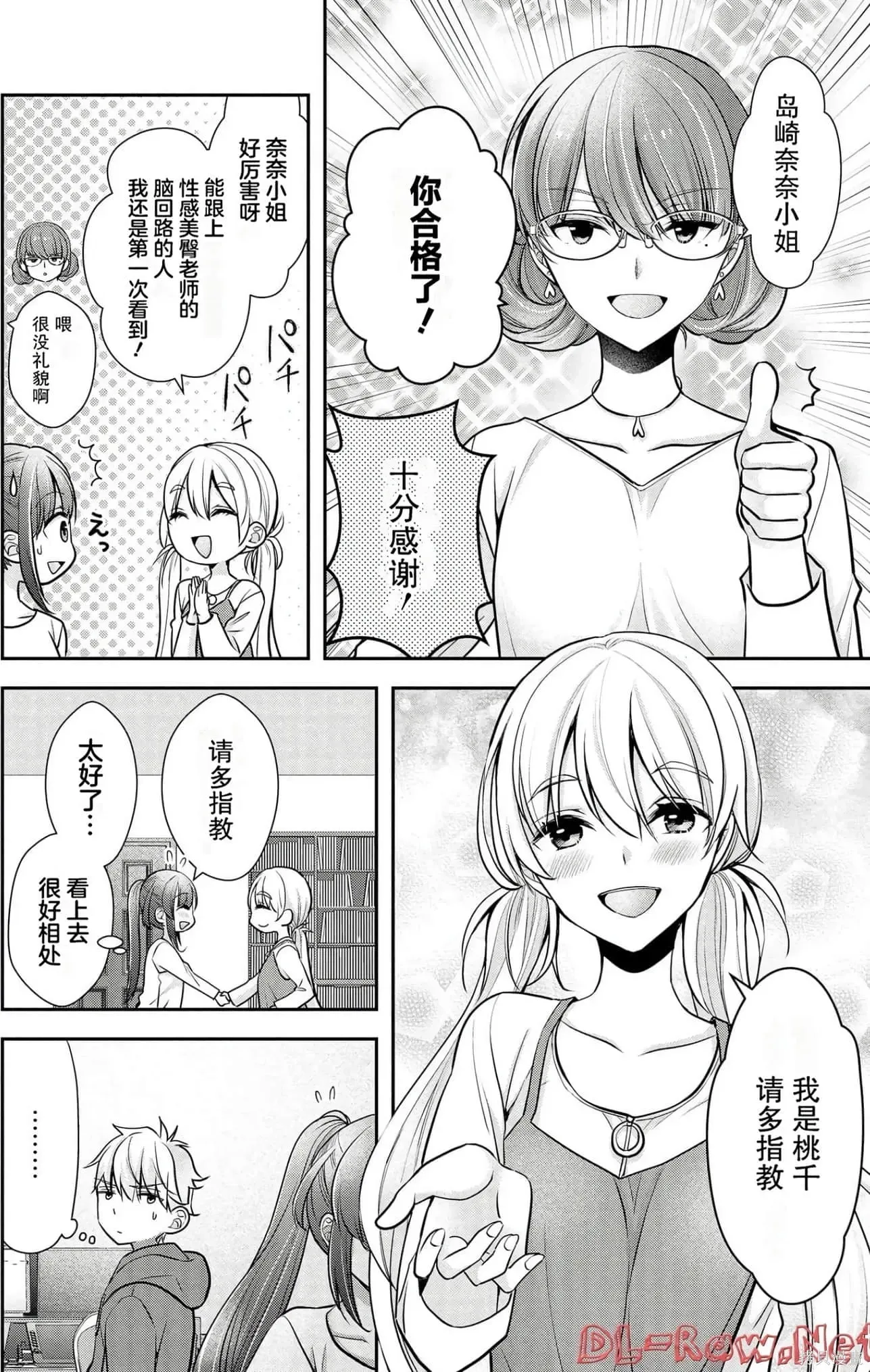 岛崎奈奈@工作募集中 第4卷 第85页