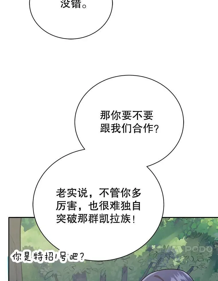 巫师学校的召唤天才 74.拒绝合作 第85页