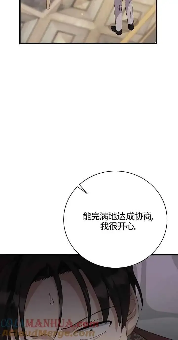 这肯定是我的孩子 第36话 第85页