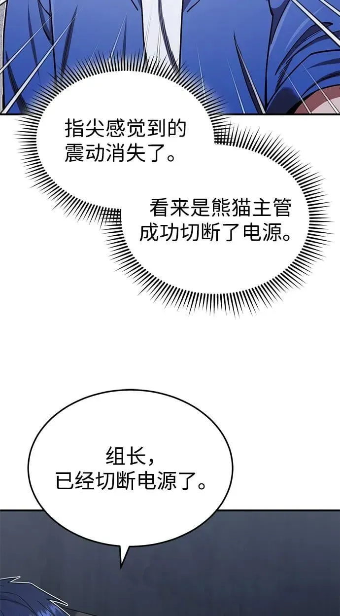 非凡的血统天才 [第61话] 我什么时候能下班 第85页