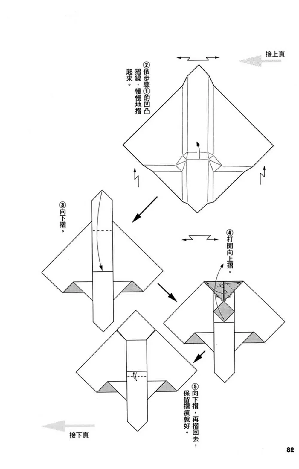 折纸宝典 第2卷 第85页