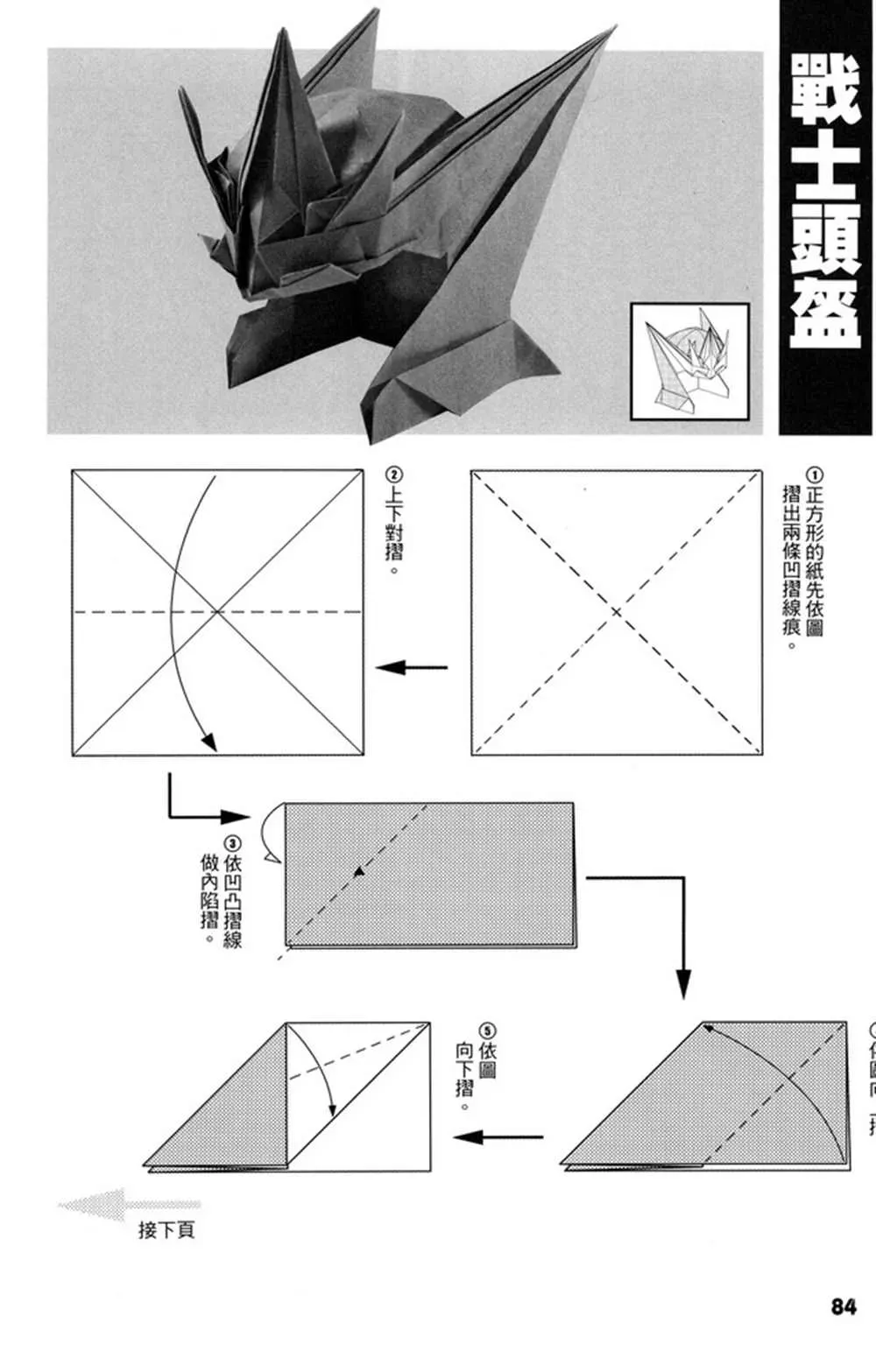 折纸宝典 第4卷 第85页