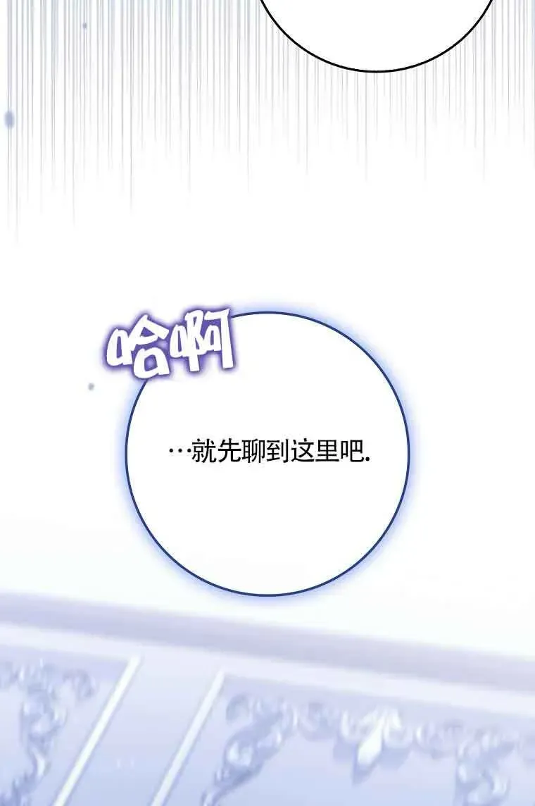 碰巧的救了你但我不负责 第23话 第85页