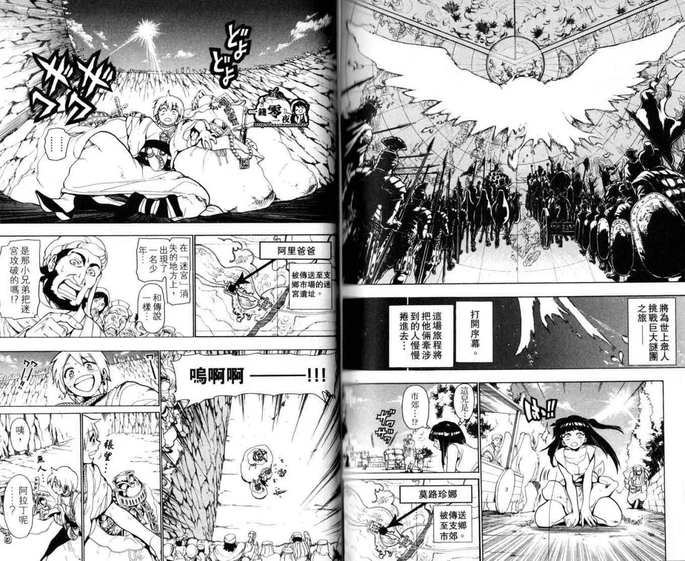 魔笛MAGI 第2卷 第86页