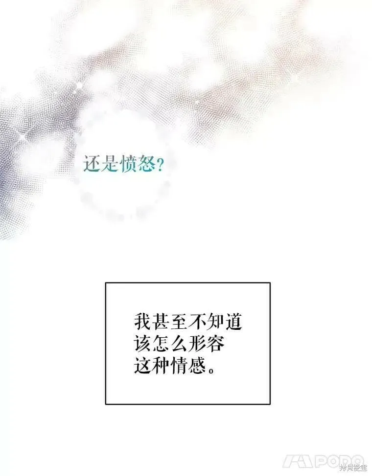 改变尤迪特的结局 第54话 第86页