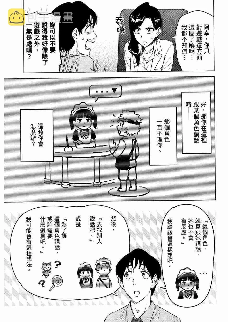 看漫画学习抗压咨商室 第1卷 第86页