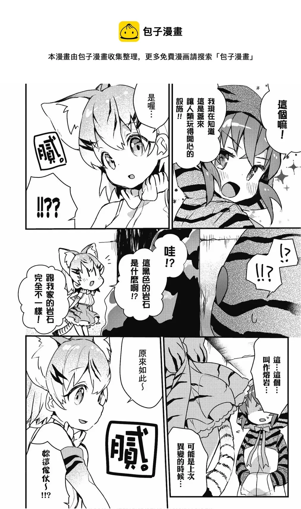 动物朋友漫画精选集 加帕里巴士篇 第86页