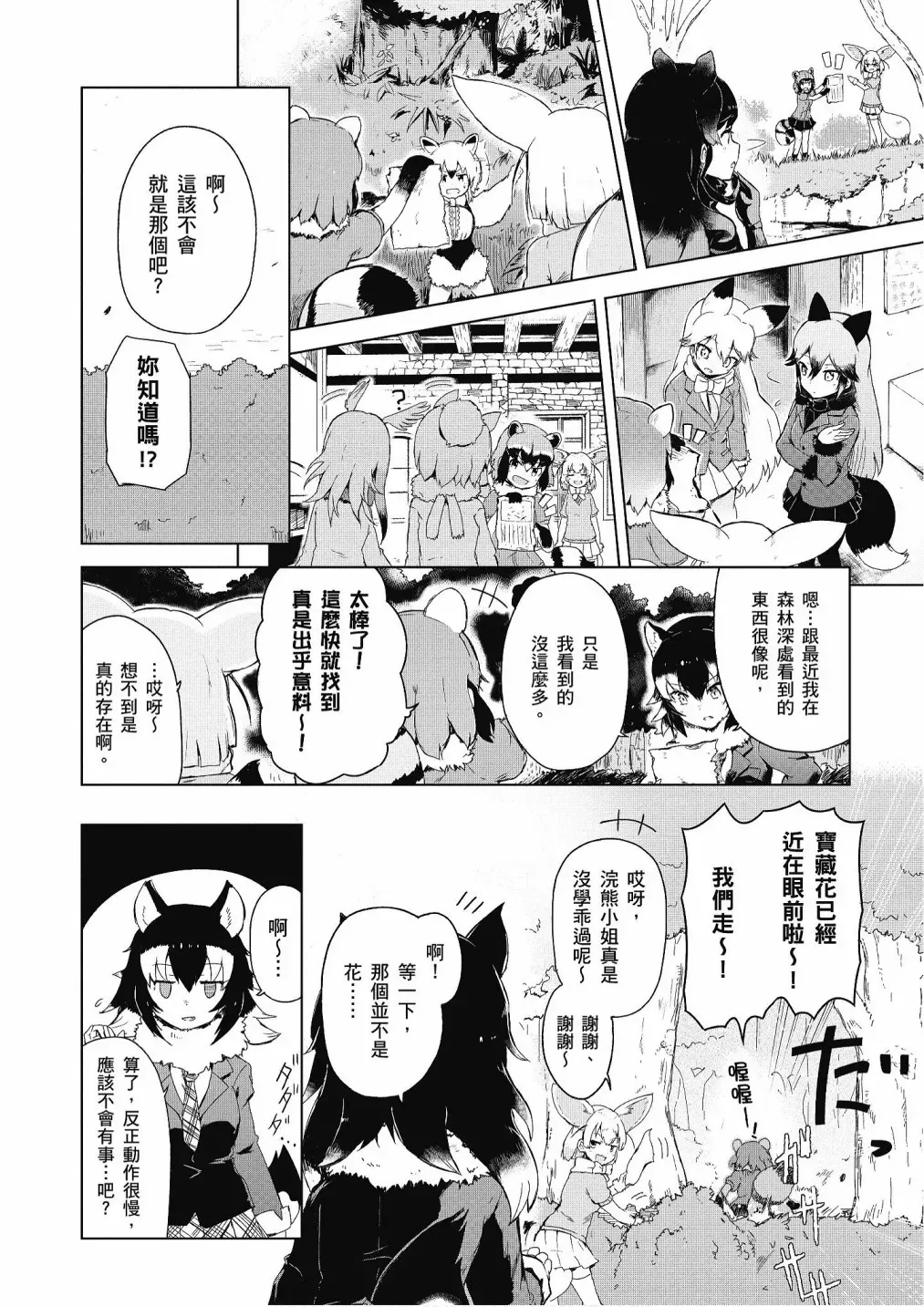 动物朋友漫画精选集 加帕里咖啡厅篇 第86页