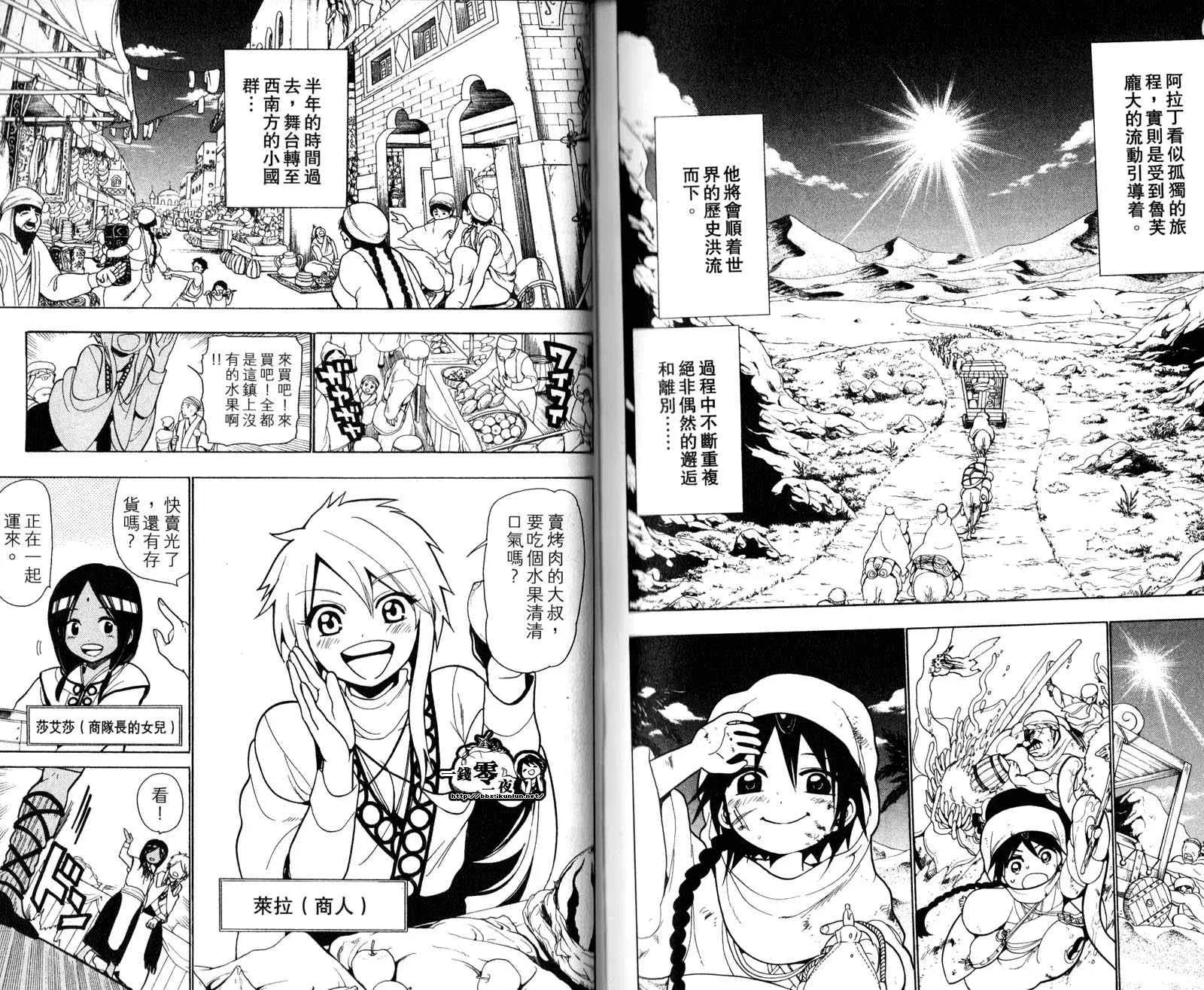 魔笛MAGI 第3卷 第86页