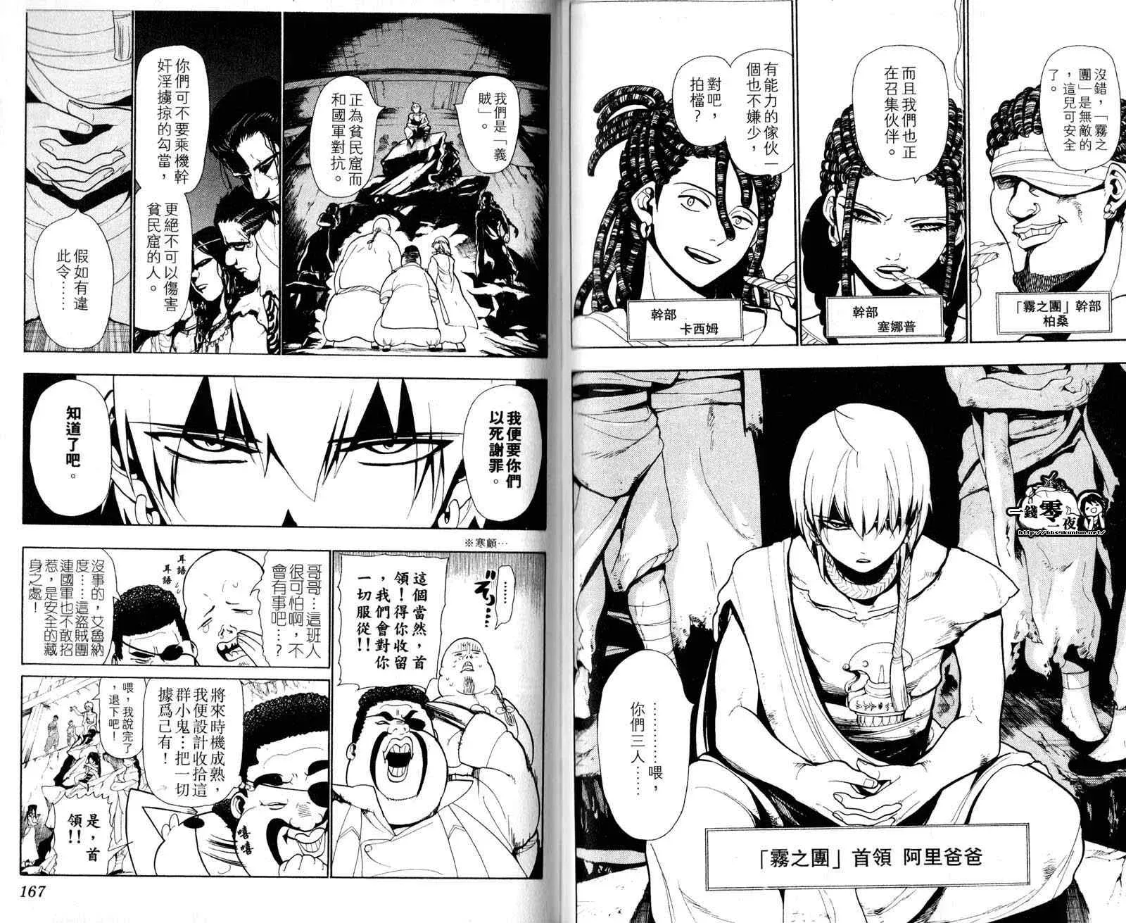 魔笛MAGI 第4卷 第86页