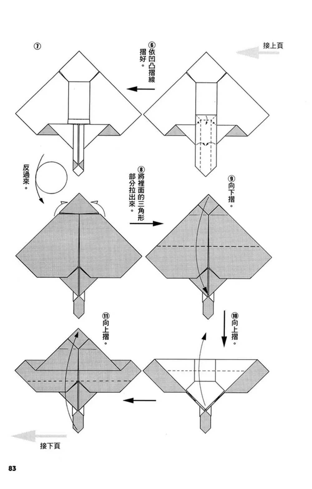 折纸宝典 第2卷 第86页