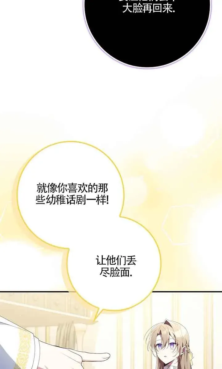 碰巧的救了你但我不负责 第04话 第86页