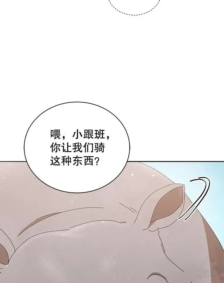 巫师学校的召唤天才 15.魔斗学 第86页