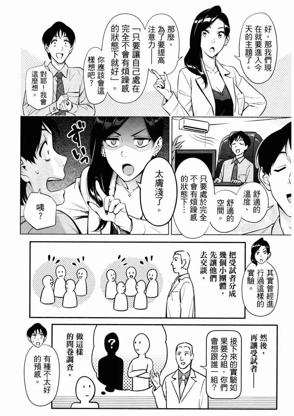 看漫画学习抗压咨商室 2卷 第86页