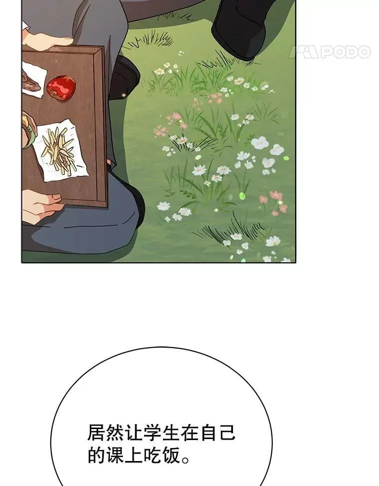 巫师学校的召唤天才 17.消息不假 第86页