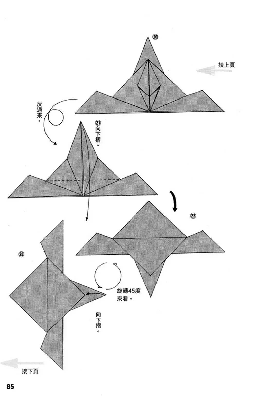 折纸宝典 第1卷 第86页