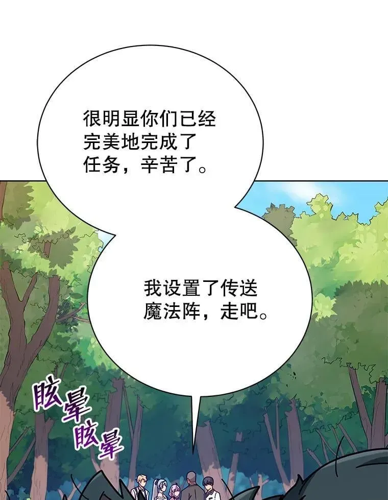 巫师学校的召唤天才 67.被助教误解 第86页