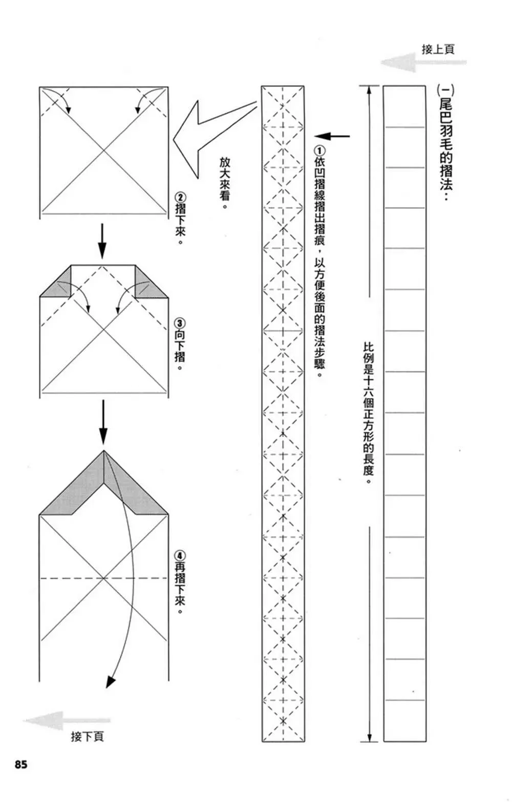 折纸宝典 第3卷 第86页