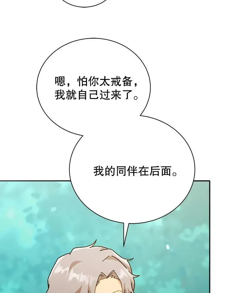 巫师学校的召唤天才 74.拒绝合作 第87页