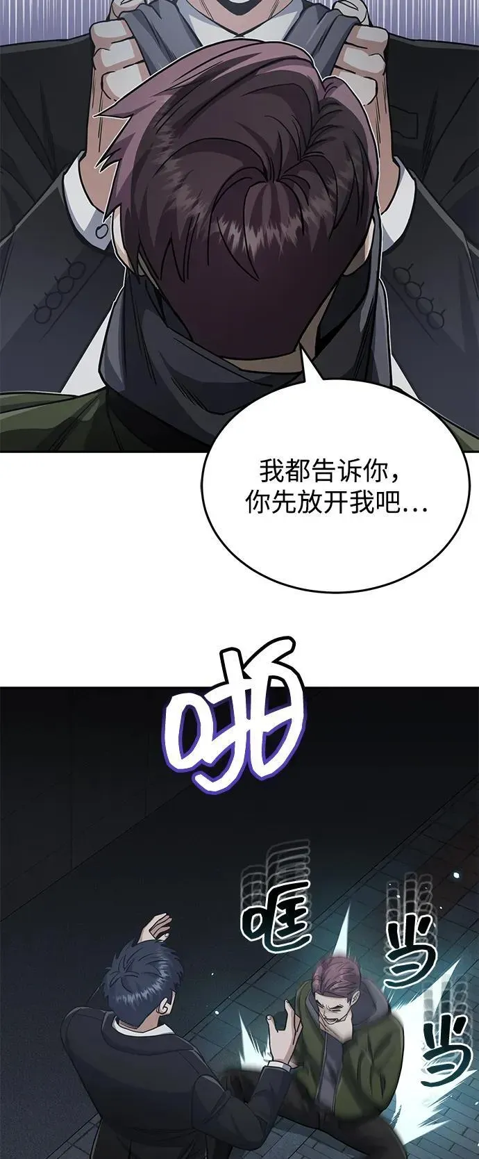 非凡的血统天才 [第76话] 应该可以 第87页