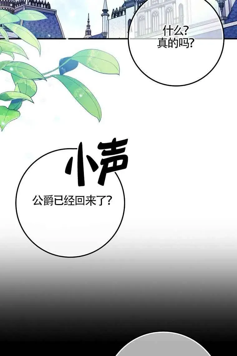 碰巧的救了你但我不负责 第15话 第87页