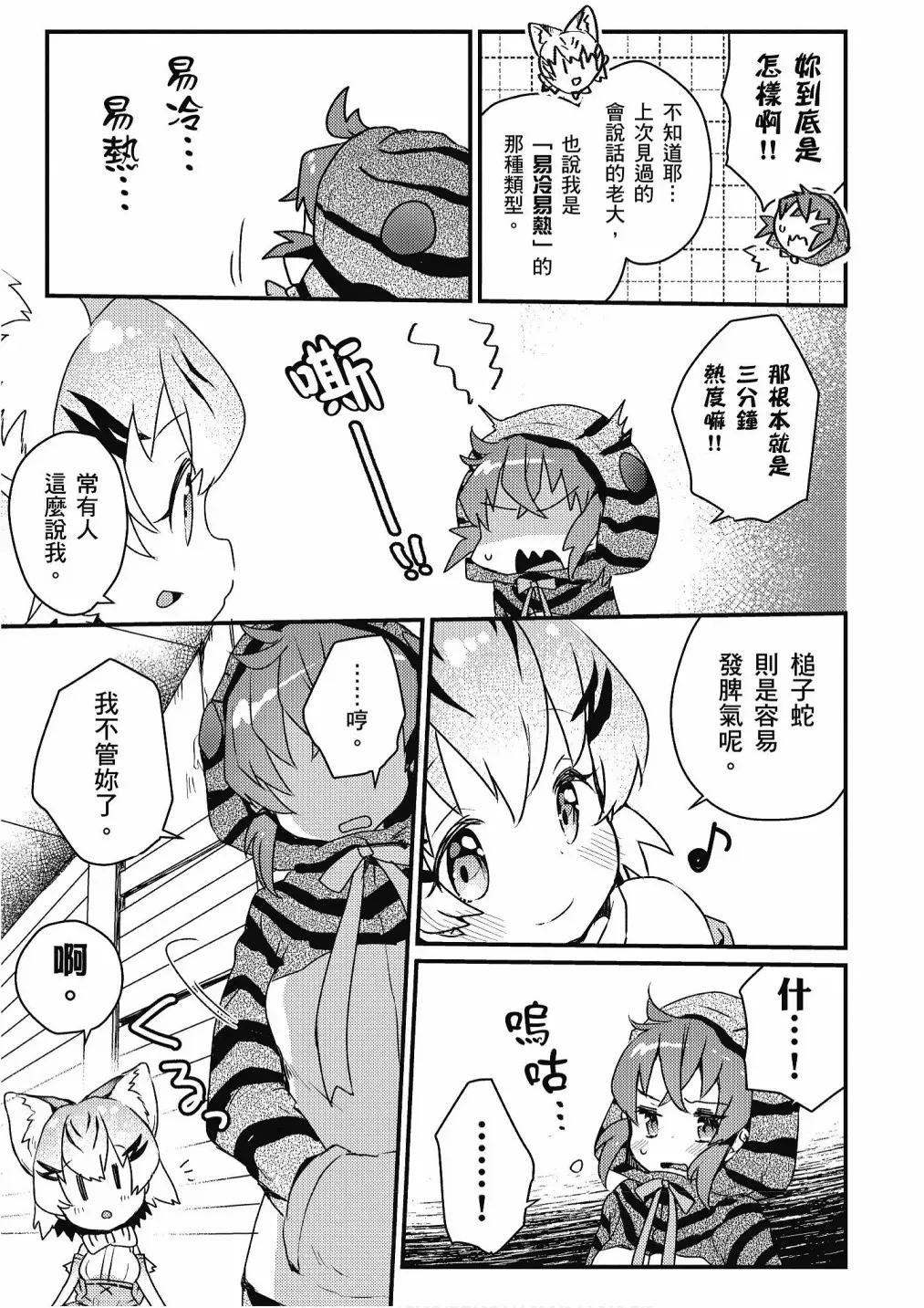 动物朋友漫画精选集 加帕里巴士篇 第87页