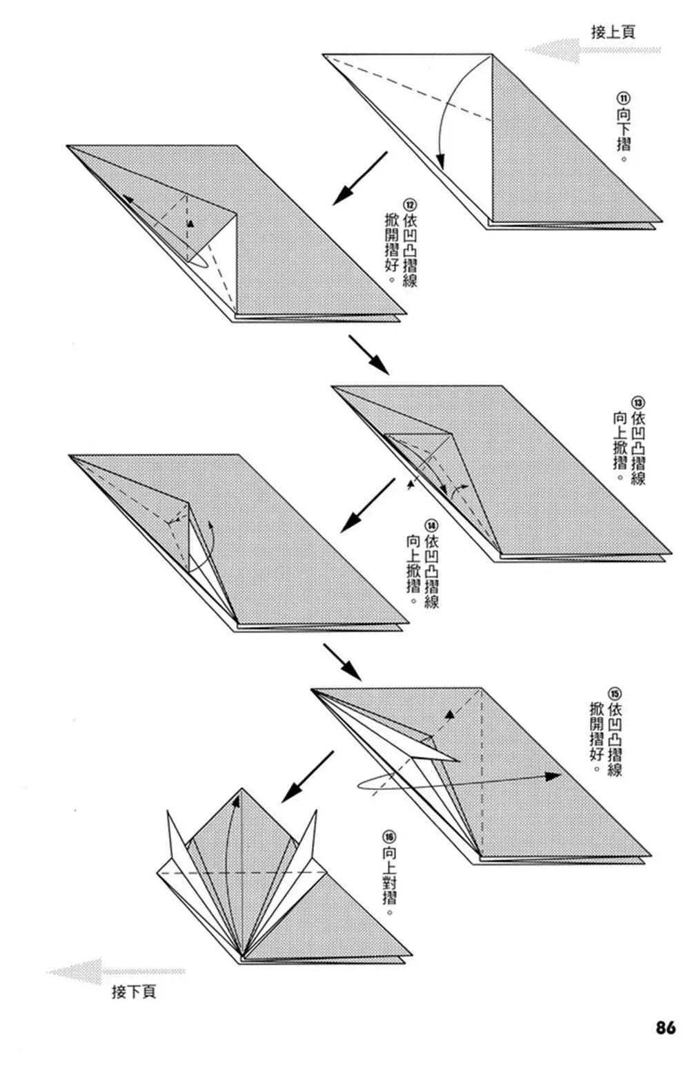 折纸宝典 第4卷 第87页