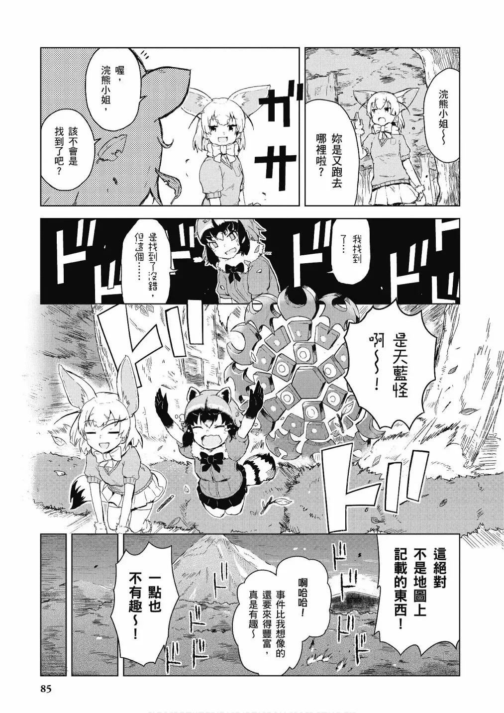 动物朋友漫画精选集 加帕里咖啡厅篇 第87页