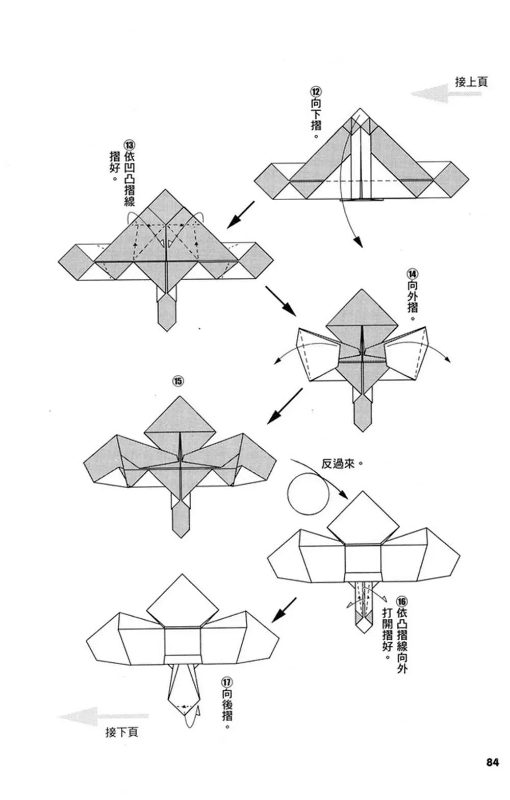 折纸宝典 第2卷 第87页