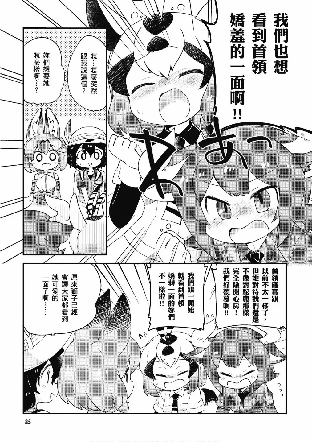 动物朋友漫画精选集 加帕里馒头篇 第87页