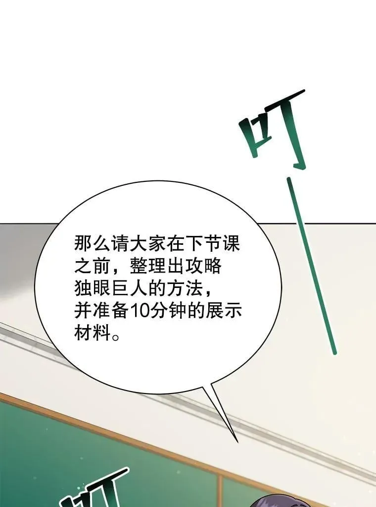 巫师学校的召唤天才 28.制定战略 第87页