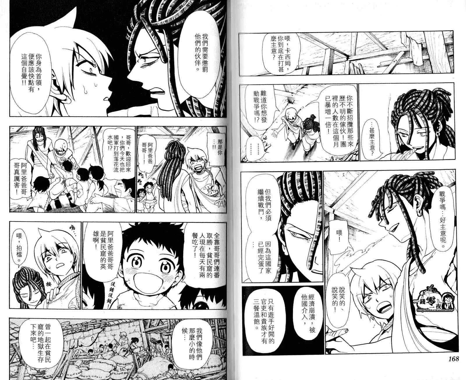 魔笛MAGI 第4卷 第87页