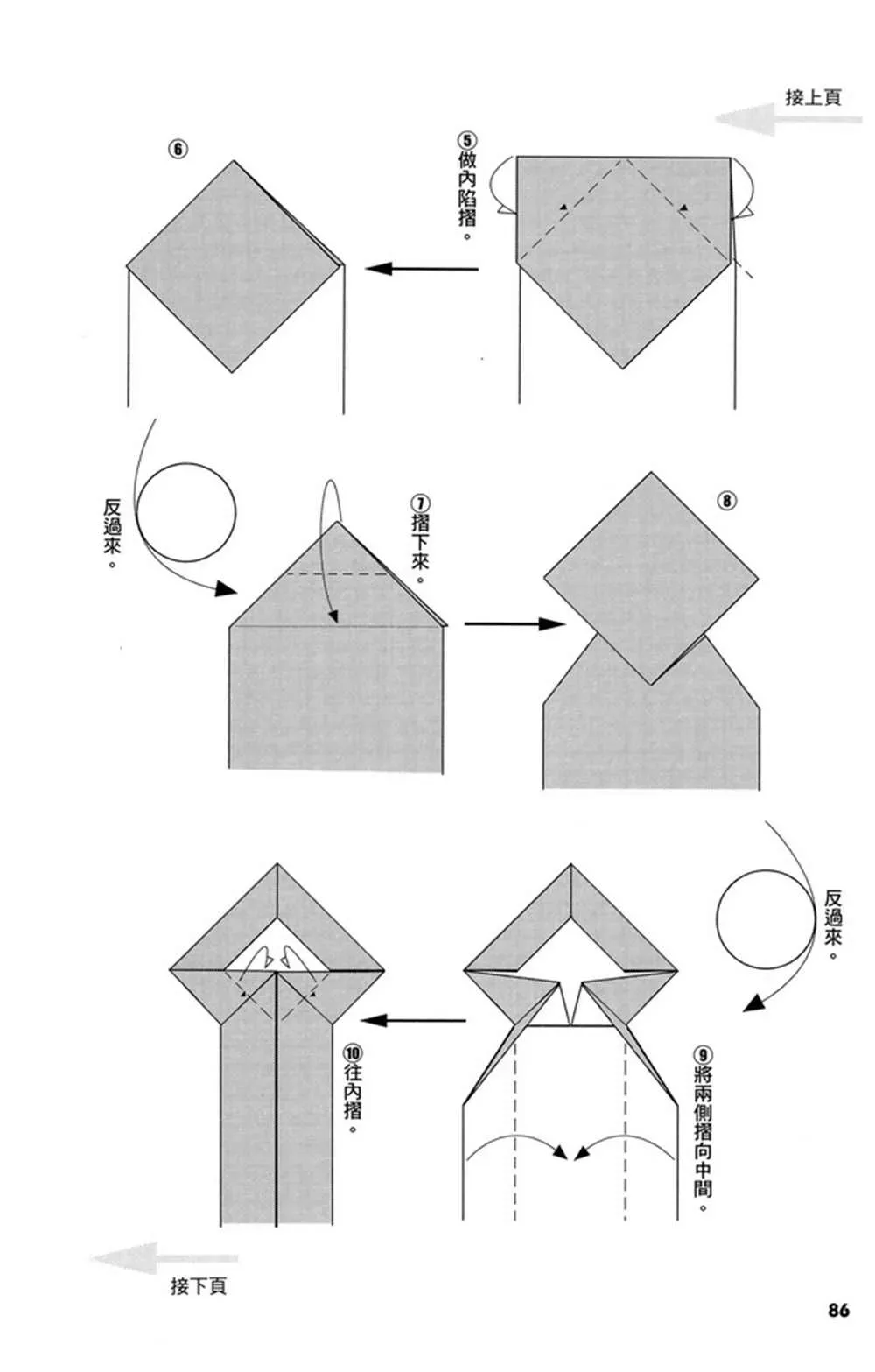 折纸宝典 第3卷 第87页