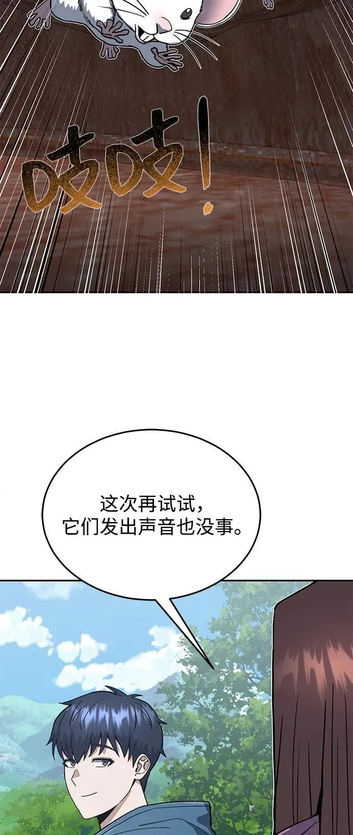 非凡的血统天才 [第84话] 不是理论课吧？ 第87页