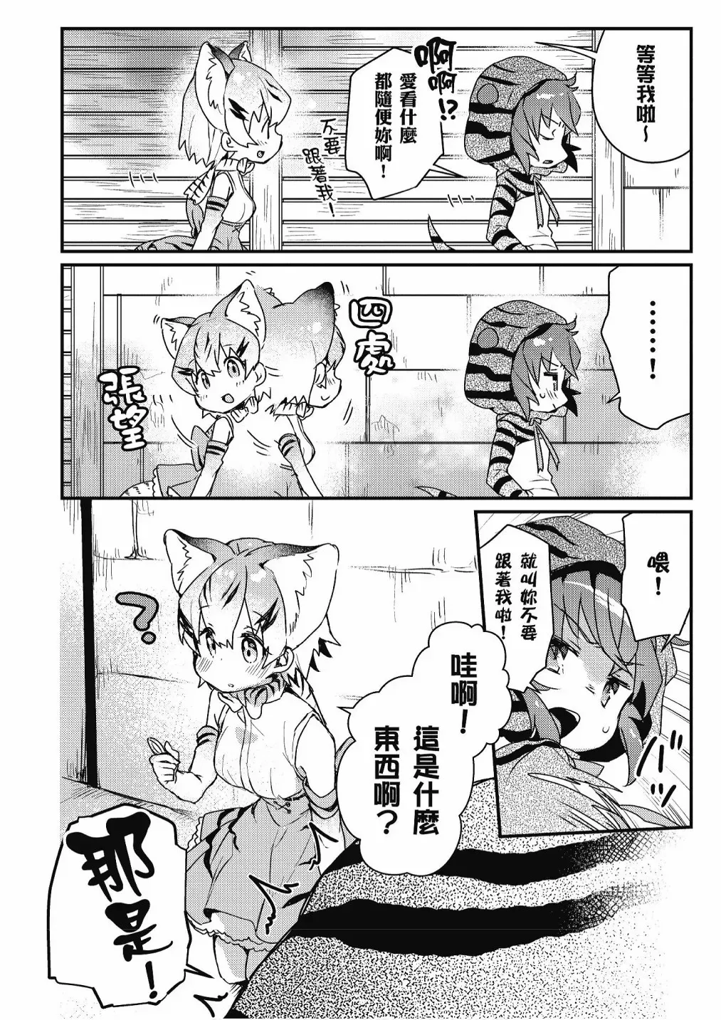 动物朋友漫画精选集 加帕里巴士篇 第88页