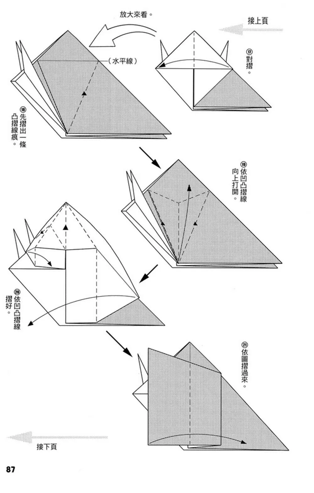 折纸宝典 第4卷 第88页