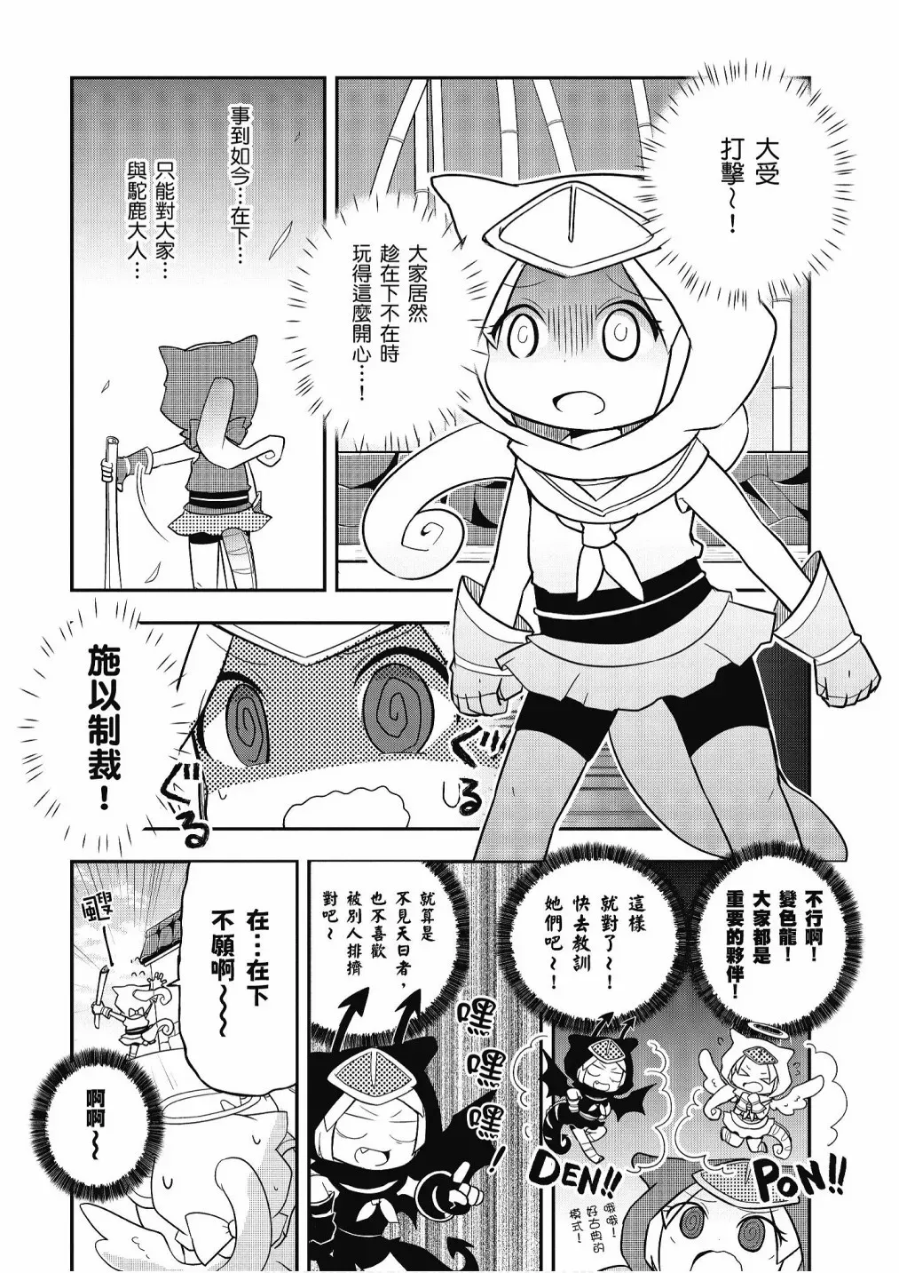 动物朋友漫画精选集 加帕里公园篇① 第88页