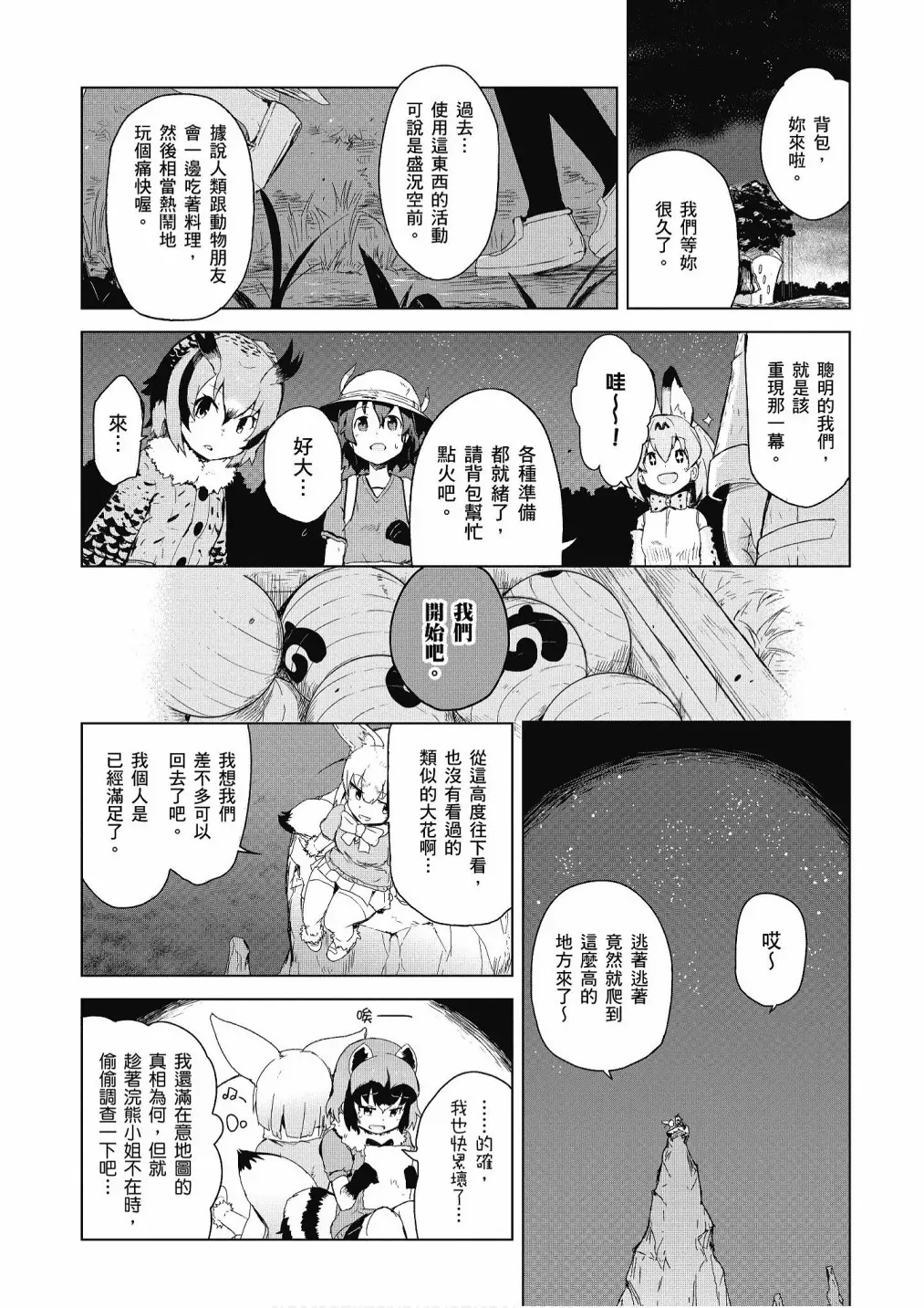 动物朋友漫画精选集 加帕里咖啡厅篇 第88页